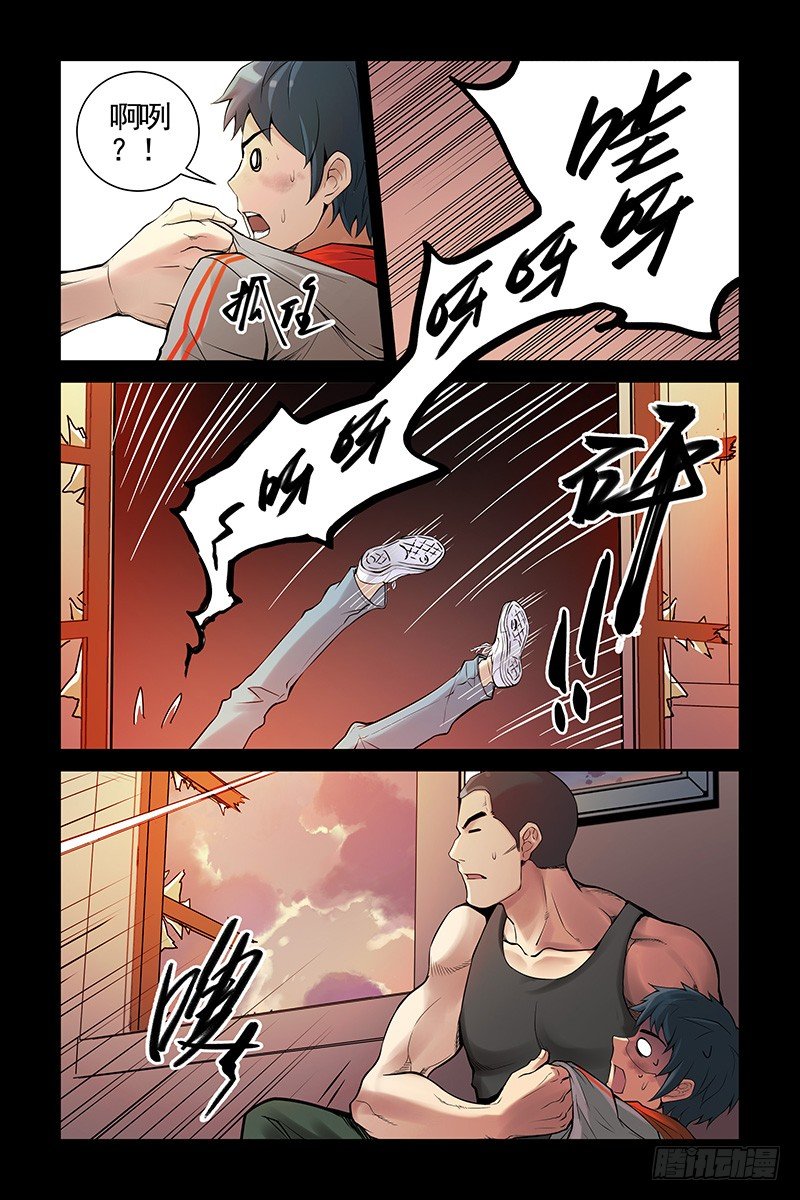 《血色苍穹（旧）》19.怎么会这样？！ 第9页