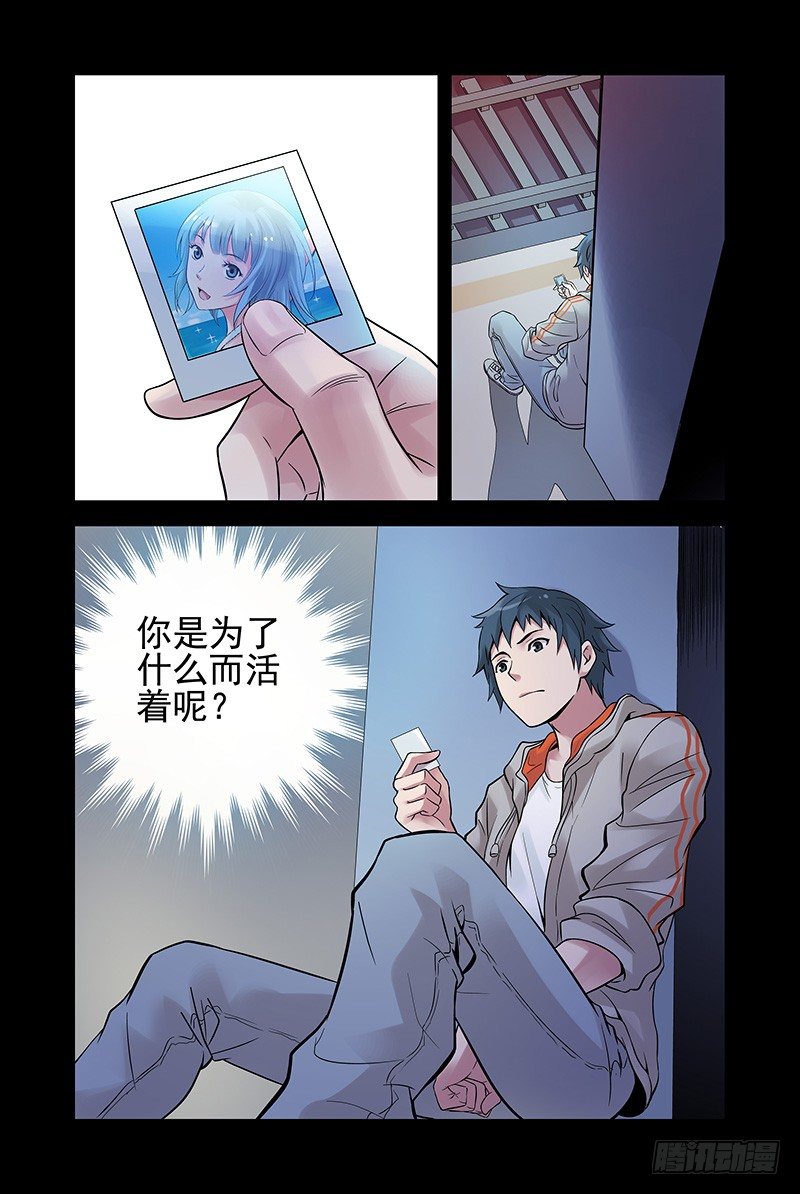 《血色苍穹（旧）》22.我为什么而活着？ 第5页