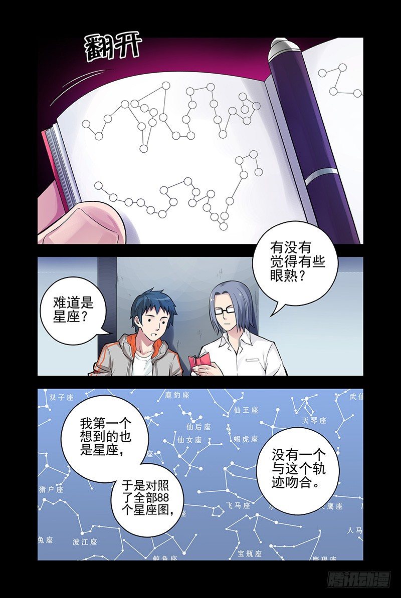 《血色苍穹（旧）》24.星宿 第10页