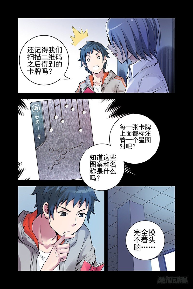 《血色苍穹（旧）》24.星宿 第11页