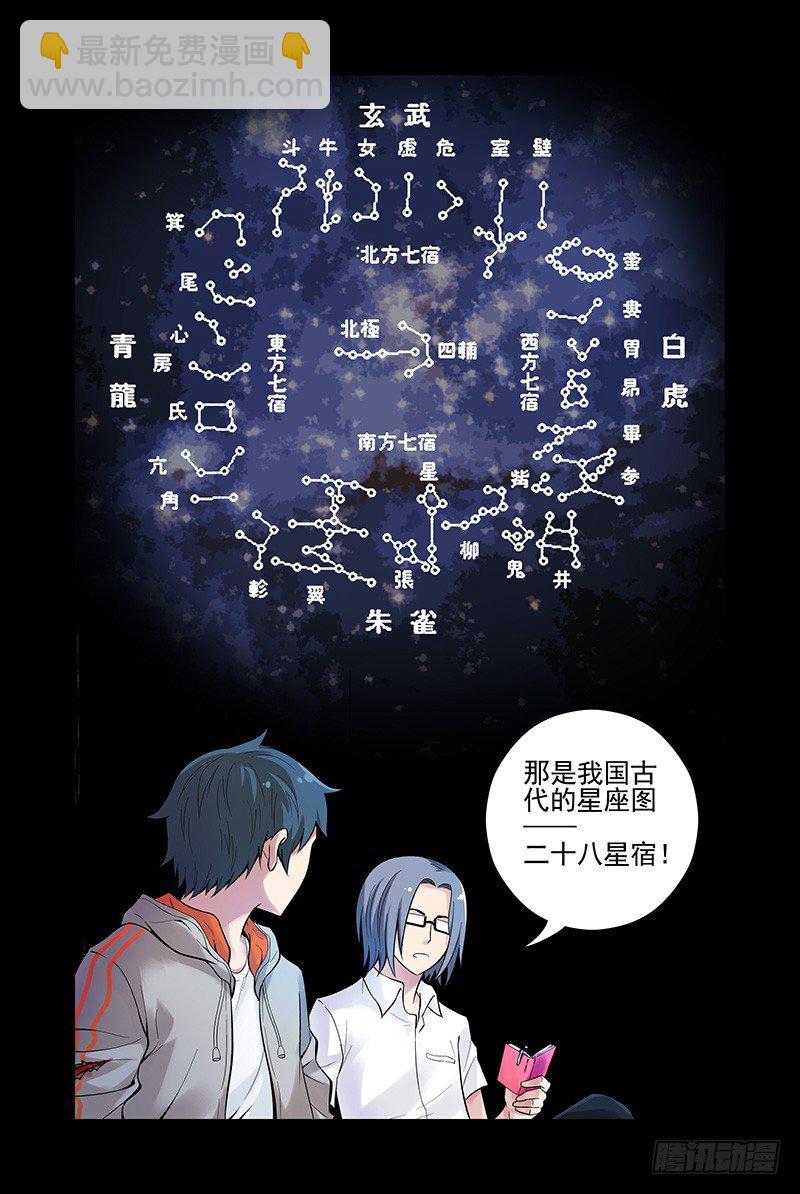 《血色苍穹（旧）》24.星宿 第12页