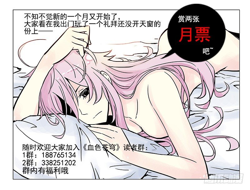 《血色苍穹（旧）》24.星宿 第16页