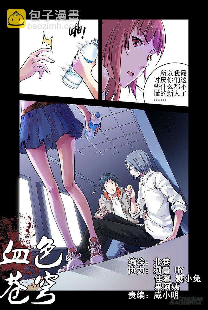 《血色苍穹（旧）》24.星宿 第4页