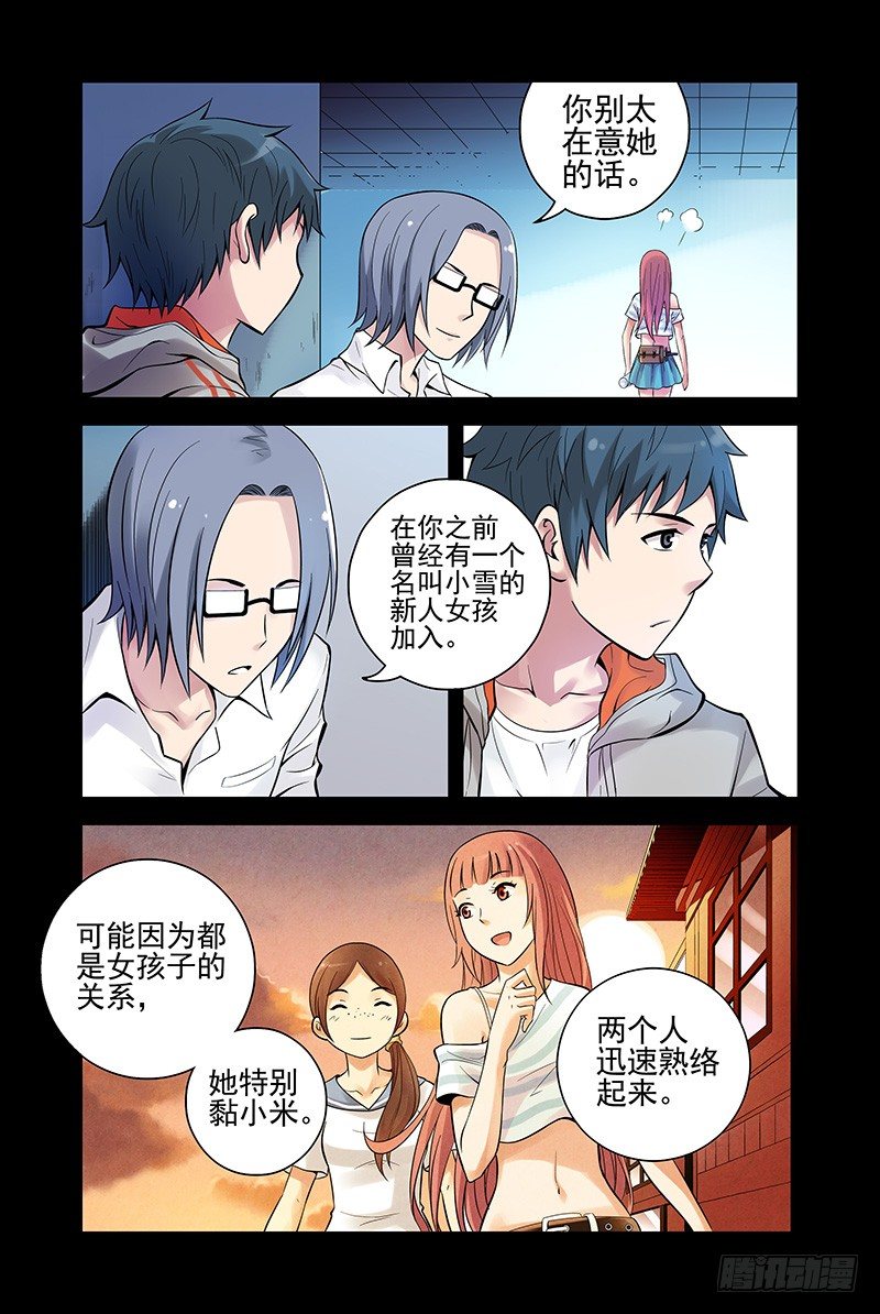 《血色苍穹（旧）》24.星宿 第5页