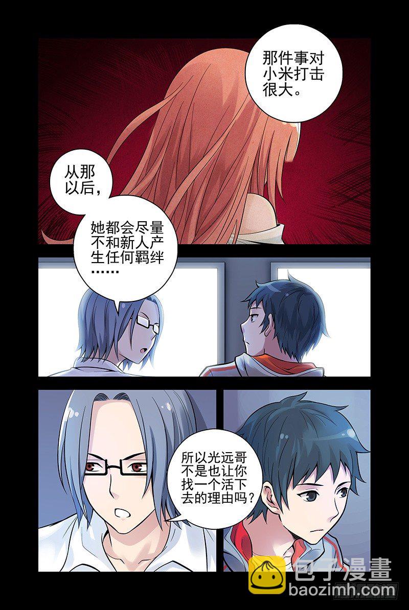 《血色苍穹（旧）》24.星宿 第7页
