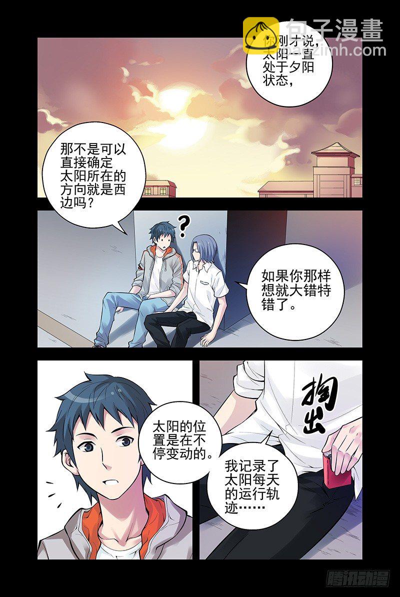 《血色苍穹（旧）》24.星宿 第9页