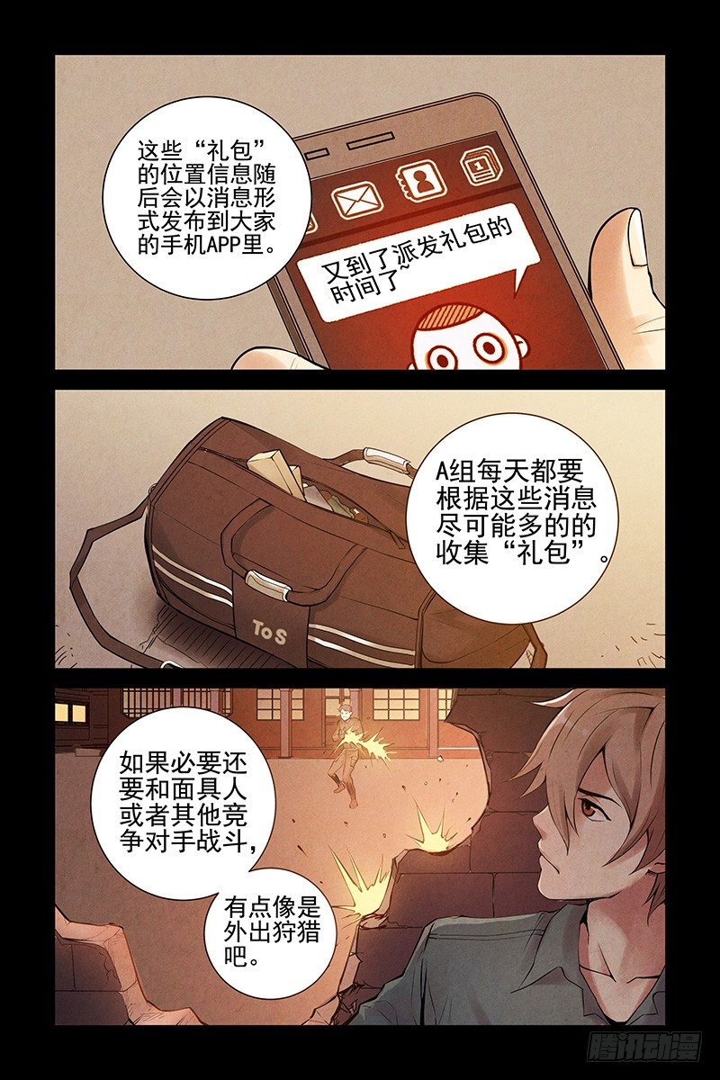 《血色苍穹（旧）》23.这个世界是什么？ 第3页