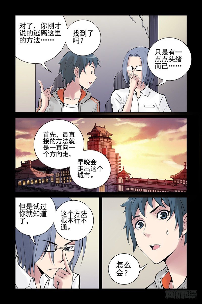 《血色苍穹（旧）》23.这个世界是什么？ 第8页