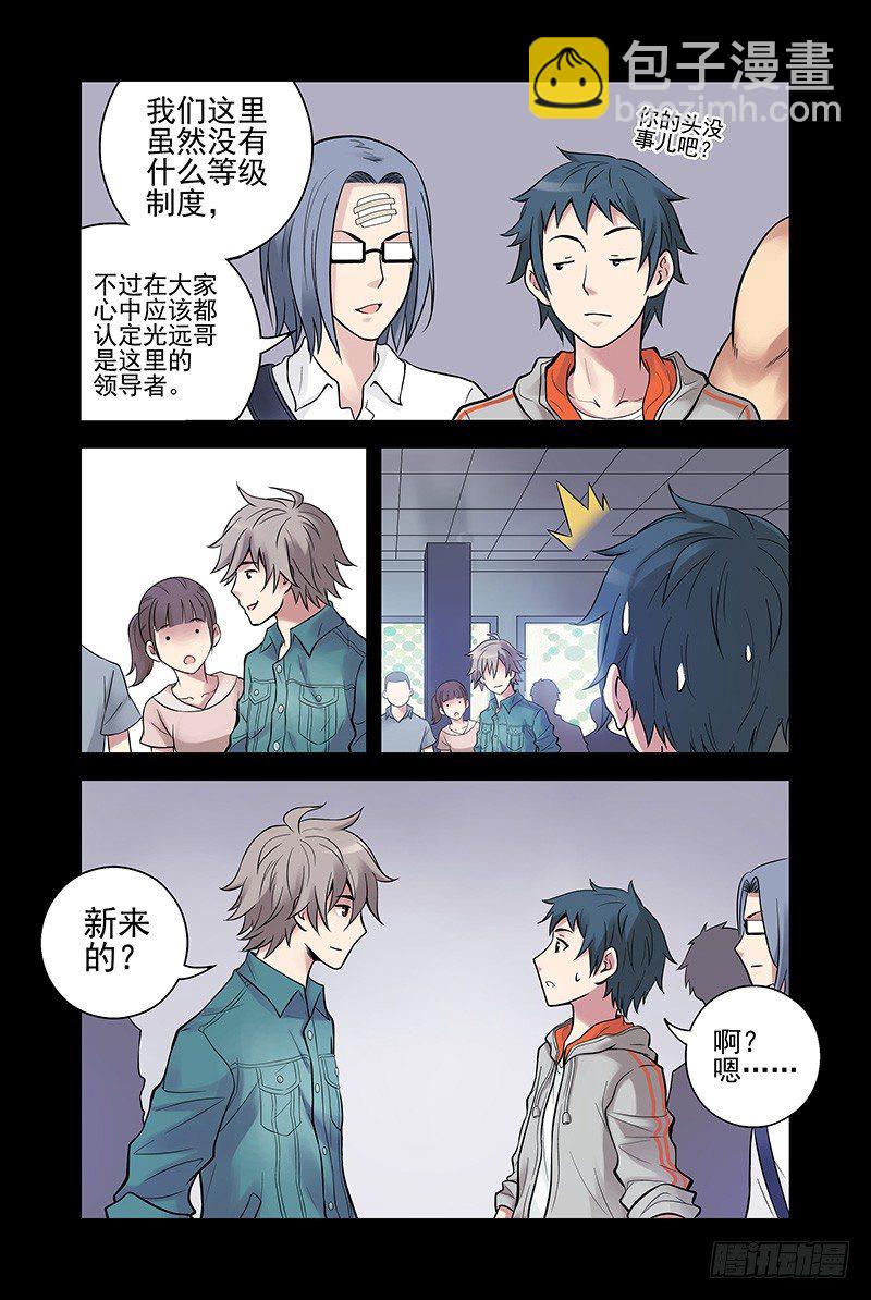 《血色苍穹（旧）》21.自来熟大哥 第10页