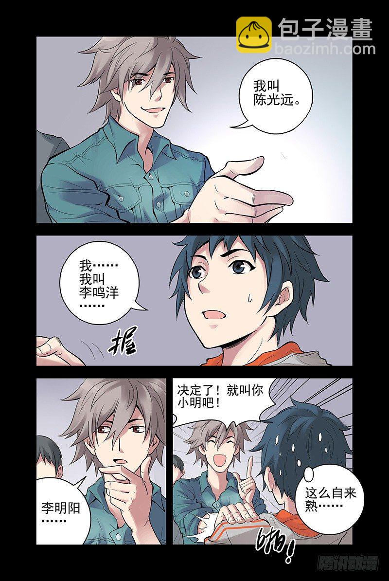 《血色苍穹（旧）》21.自来熟大哥 第11页