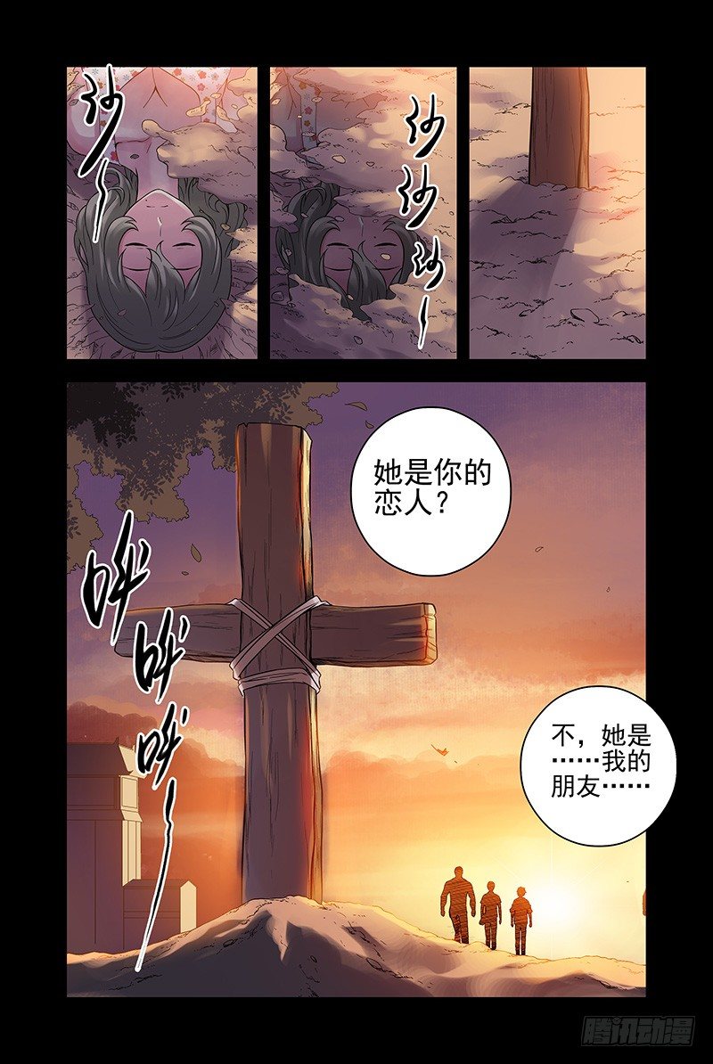 《血色苍穹（旧）》21.自来熟大哥 第3页