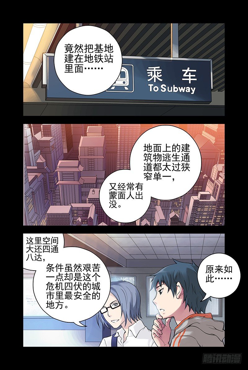 《血色苍穹（旧）》21.自来熟大哥 第5页