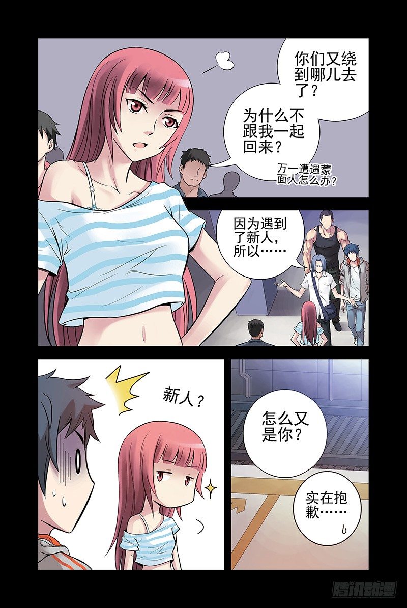 《血色苍穹（旧）》21.自来熟大哥 第6页