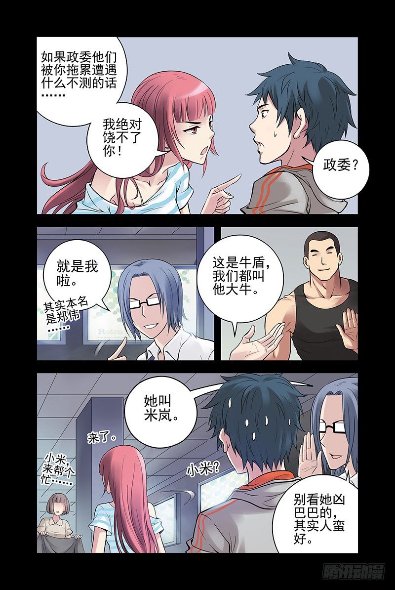 《血色苍穹（旧）》21.自来熟大哥 第7页