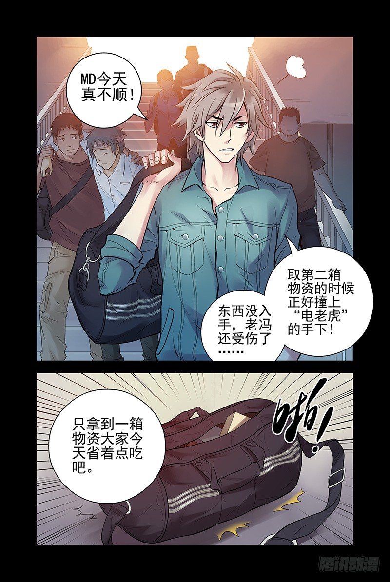 《血色苍穹（旧）》21.自来熟大哥 第9页