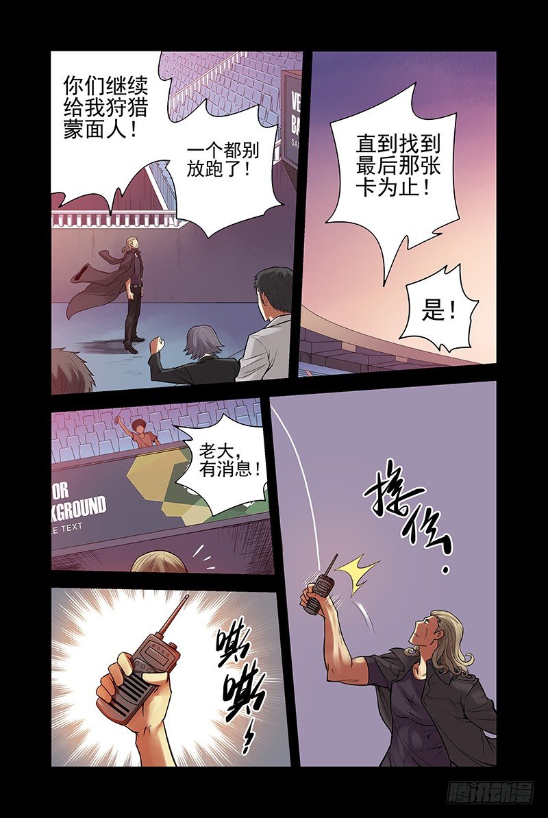 《血色苍穹（旧）》26.电老虎雷震宇 第11页
