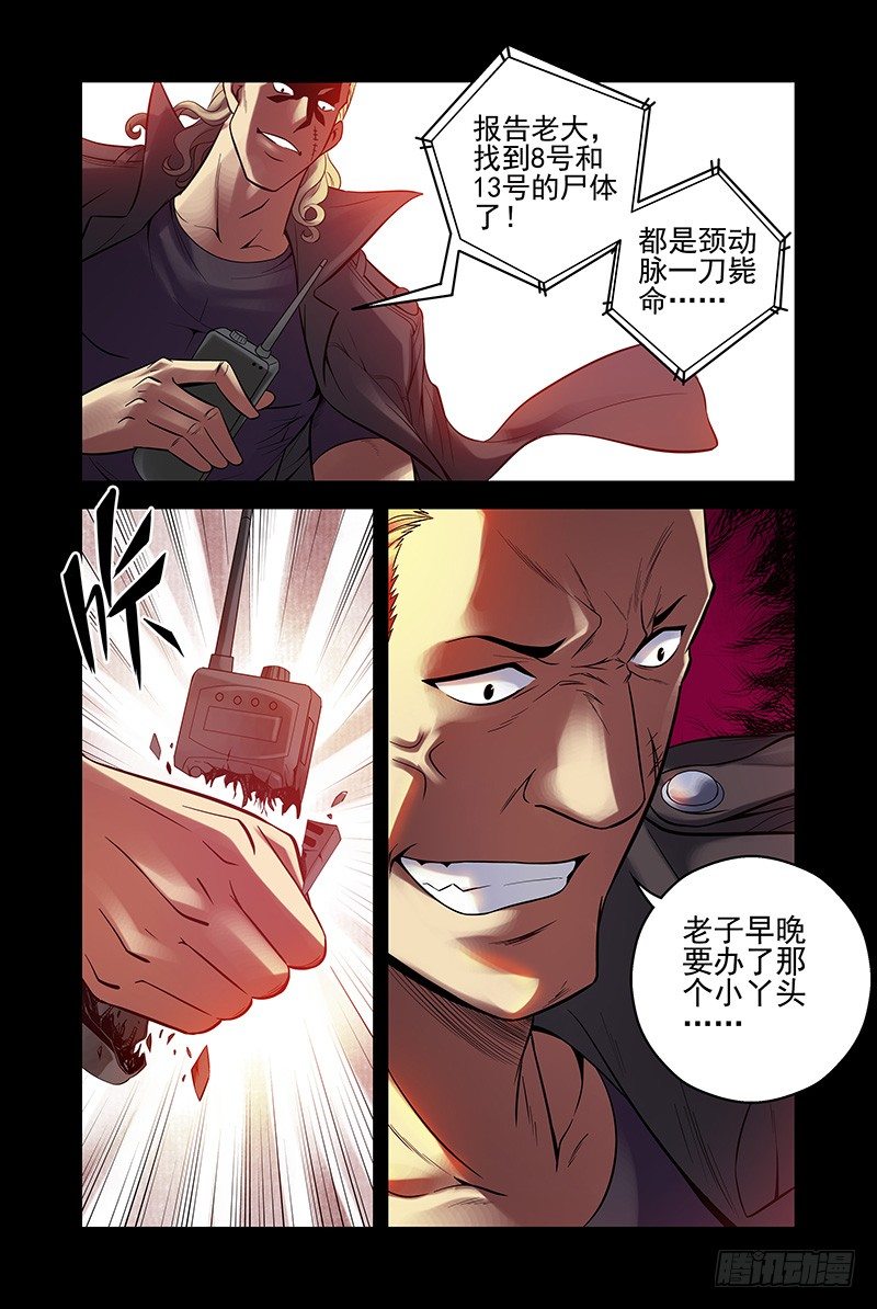 《血色苍穹（旧）》26.电老虎雷震宇 第12页