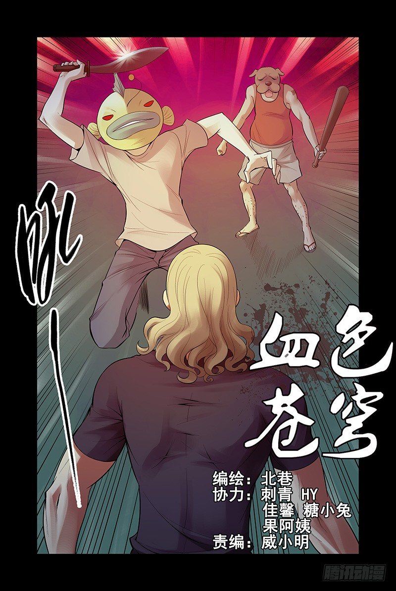 《血色苍穹（旧）》26.电老虎雷震宇 第2页