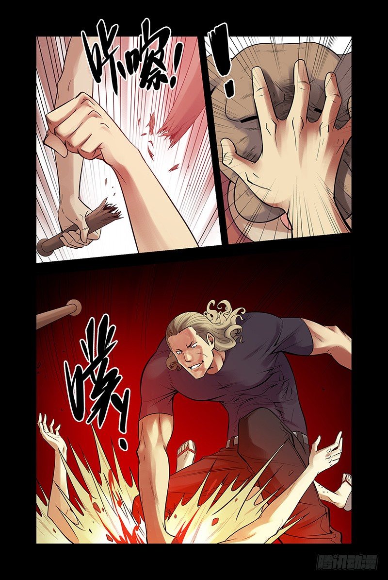 《血色苍穹（旧）》26.电老虎雷震宇 第5页