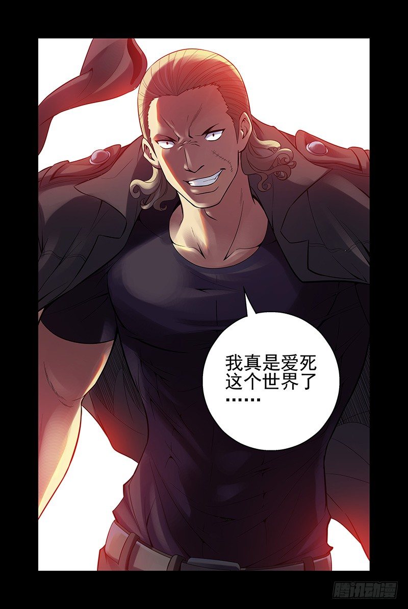《血色苍穹（旧）》26.电老虎雷震宇 第9页