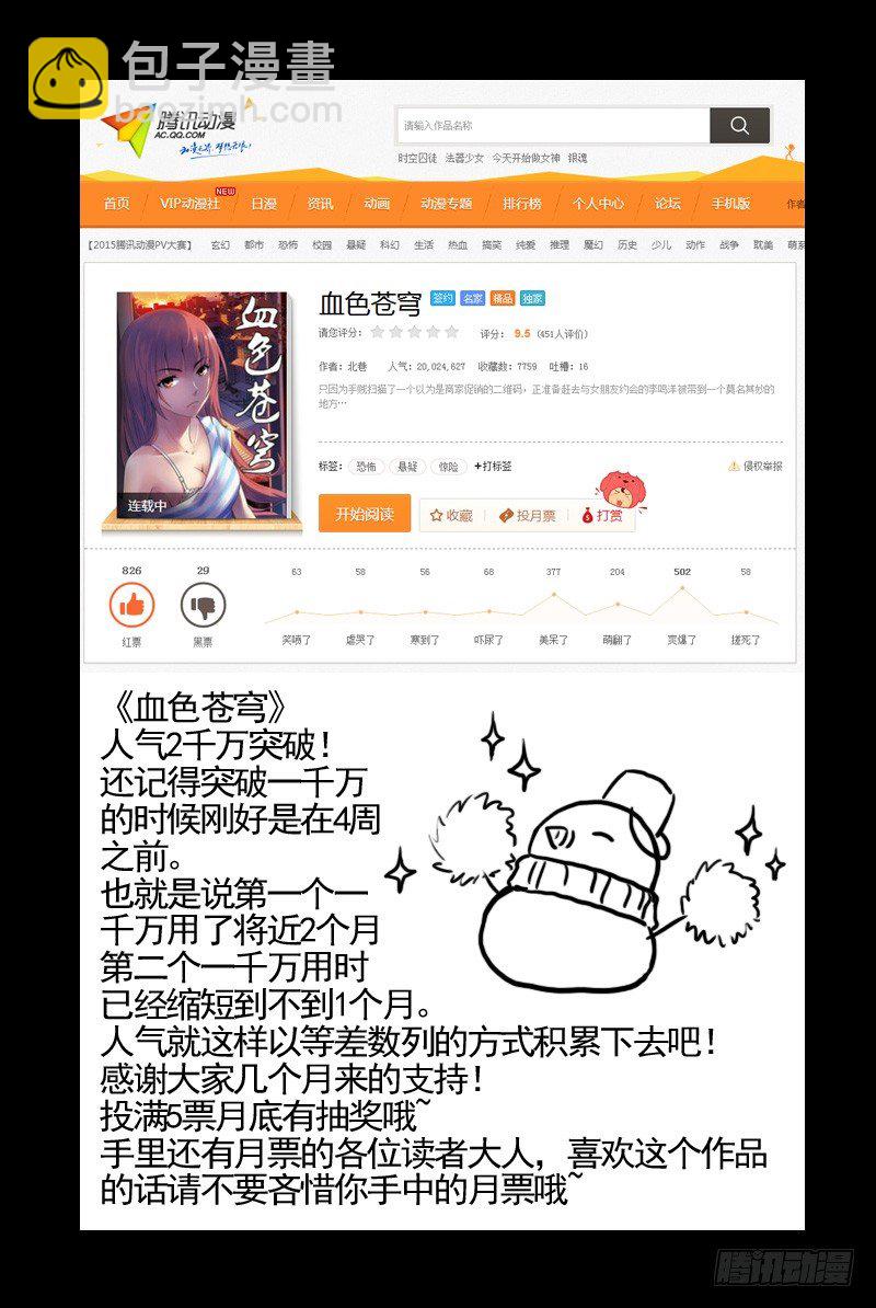《血色苍穹（旧）》27.开战！ 第13页