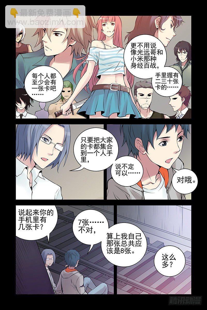 《血色苍穹（旧）》25.世界的规则 第10页