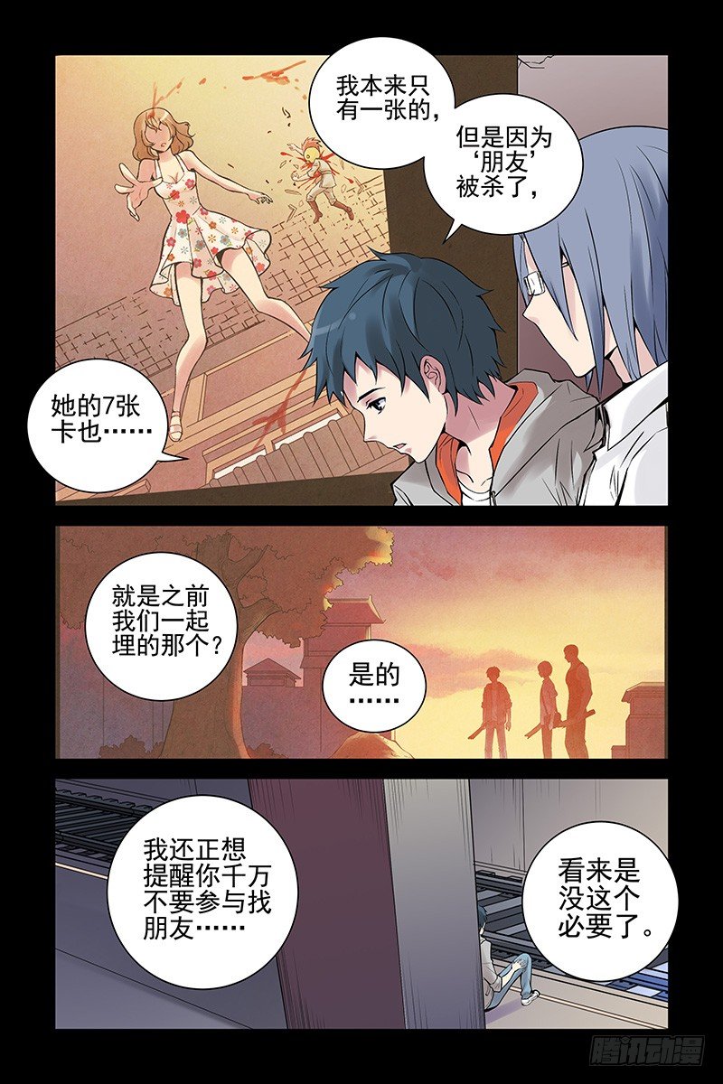 《血色苍穹（旧）》25.世界的规则 第11页