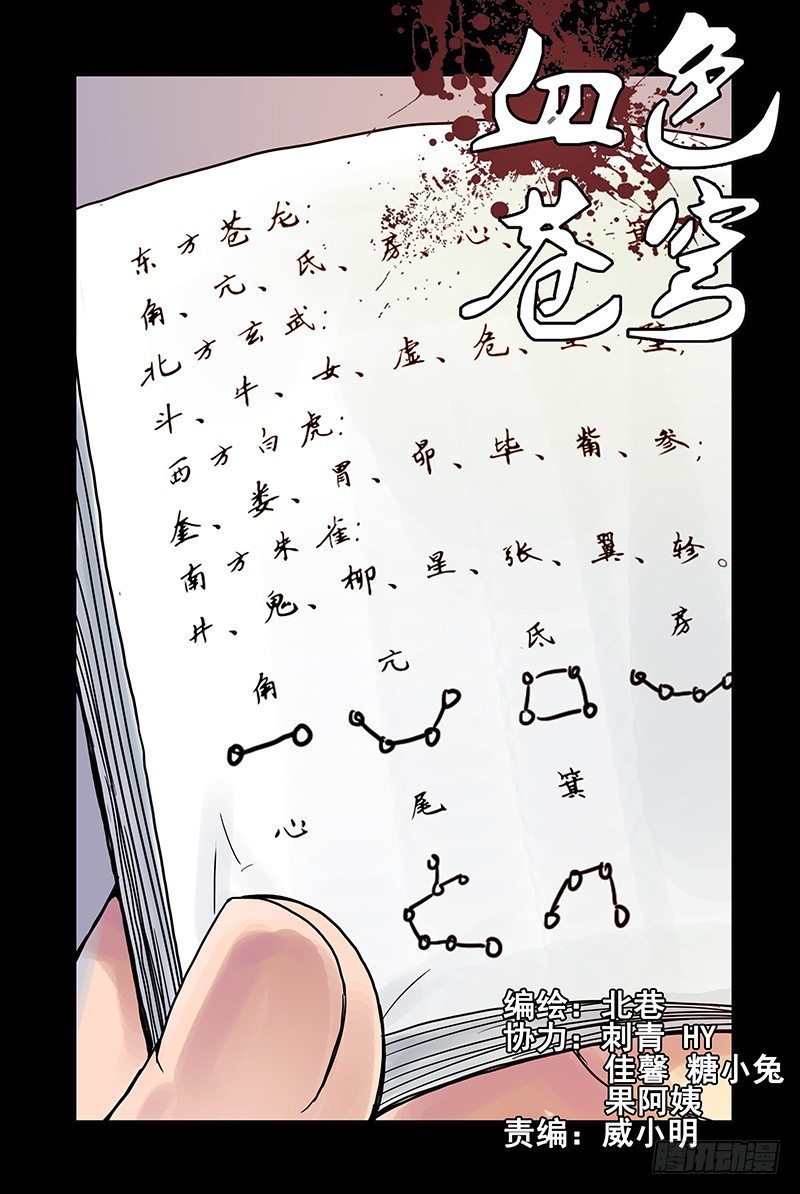 《血色苍穹（旧）》25.世界的规则 第1页
