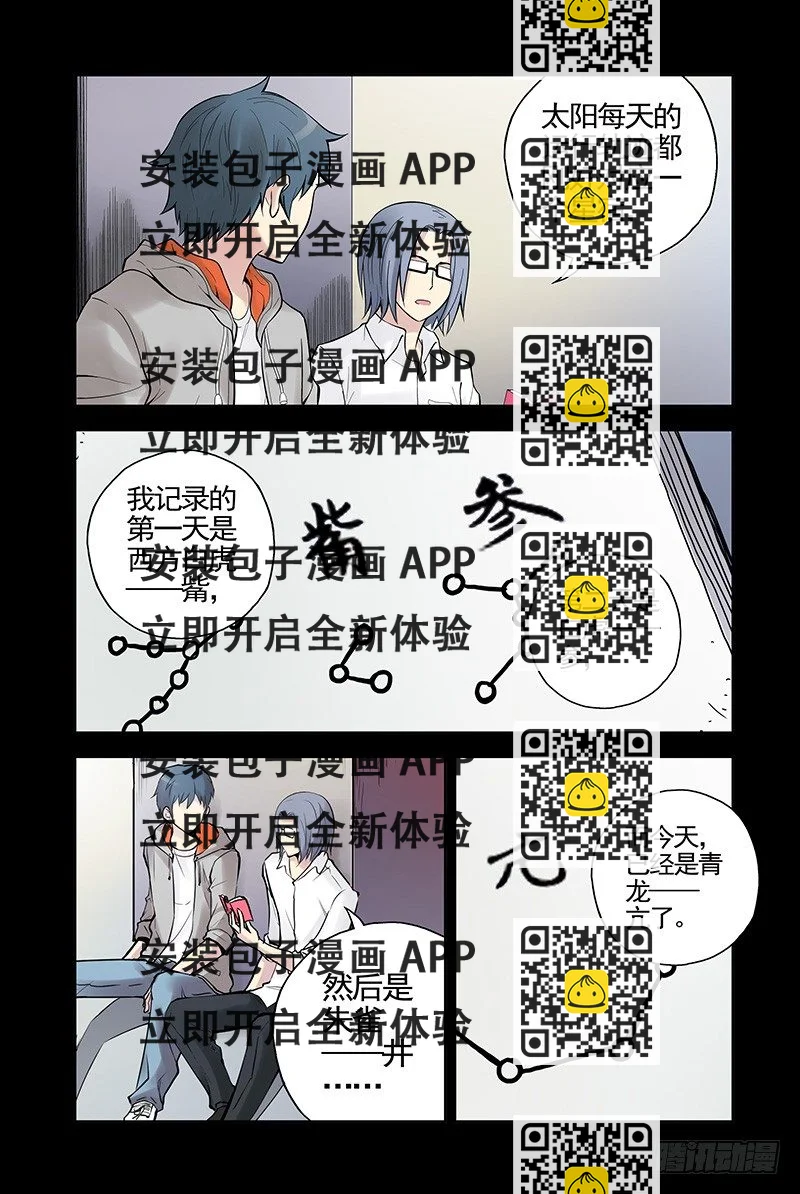《血色苍穹（旧）》25.世界的规则 第2页