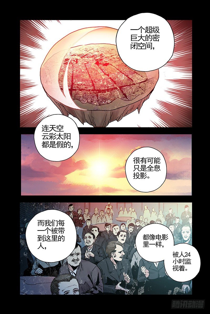 《血色苍穹（旧）》25.世界的规则 第4页