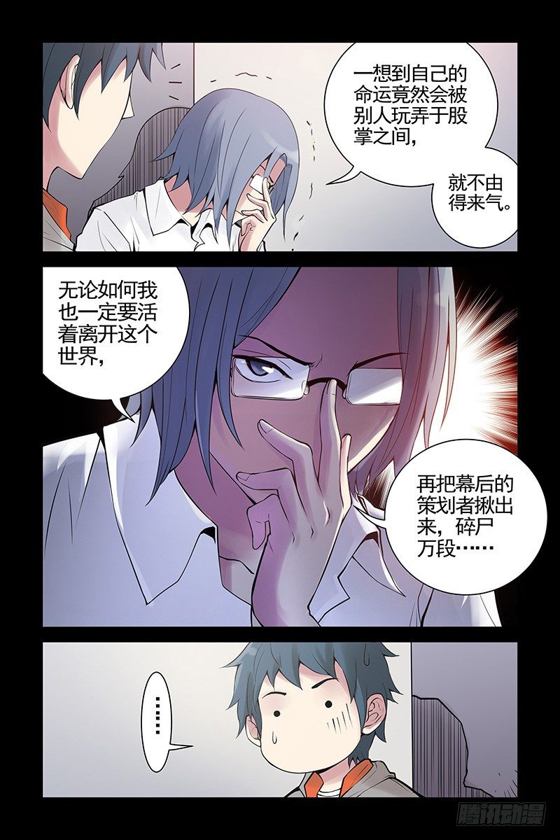 《血色苍穹（旧）》25.世界的规则 第6页