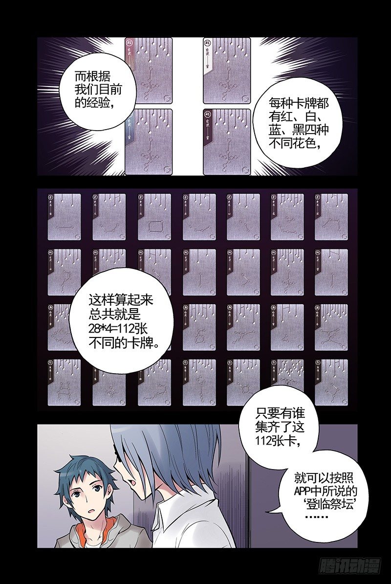 《血色苍穹（旧）》25.世界的规则 第8页
