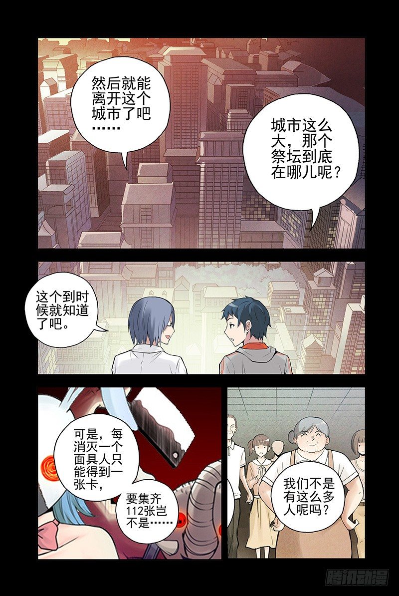 《血色苍穹（旧）》25.世界的规则 第9页