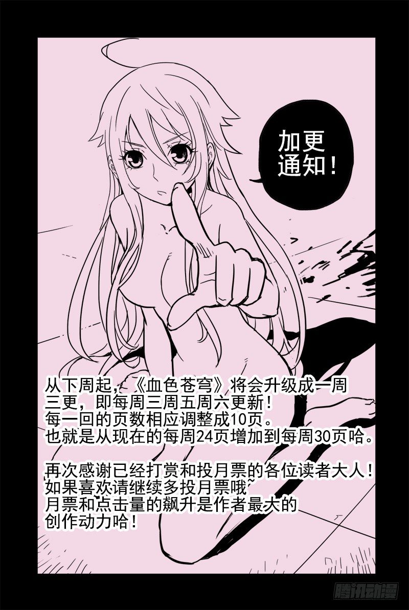 《血色苍穹（旧）》28.遭遇劲敌 第11页