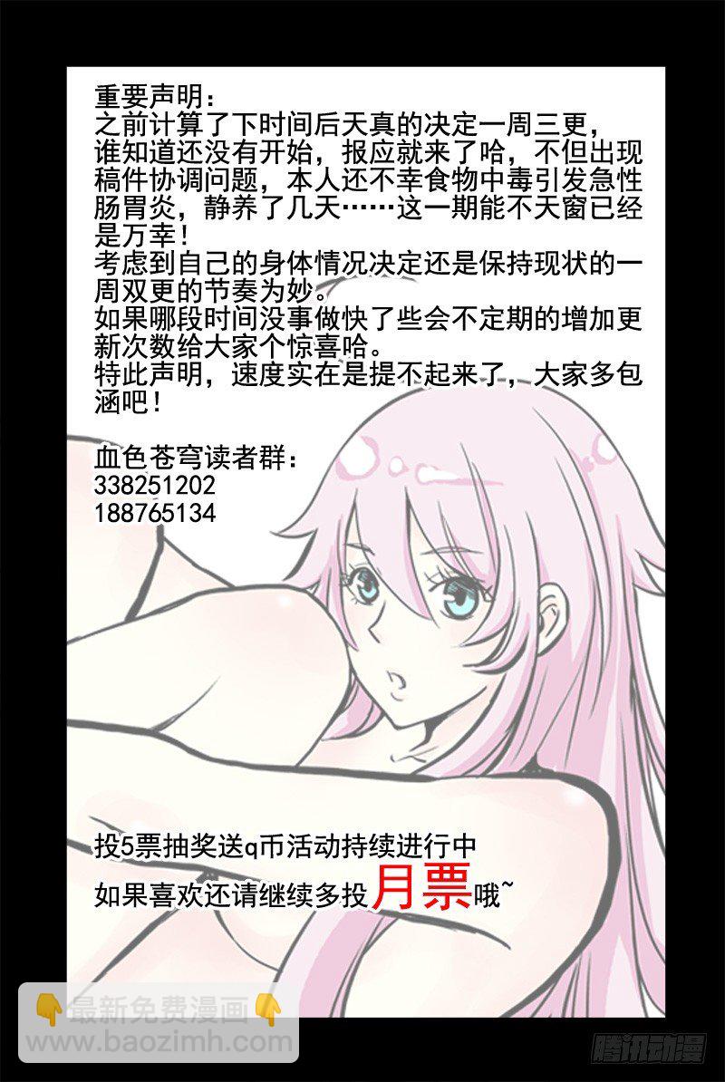 《血色苍穹（旧）》31.意外的告白 第11页