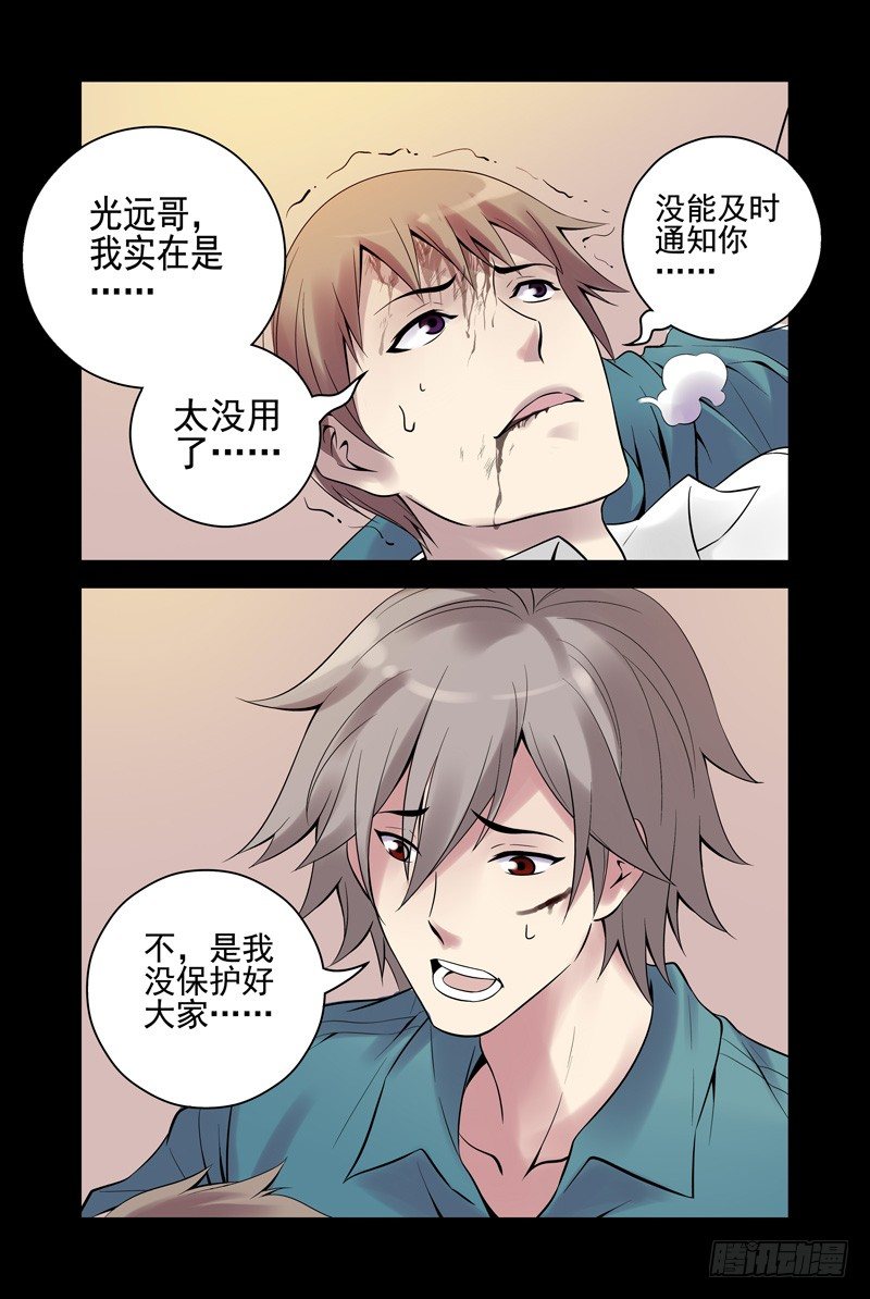 《血色苍穹（旧）》31.意外的告白 第4页