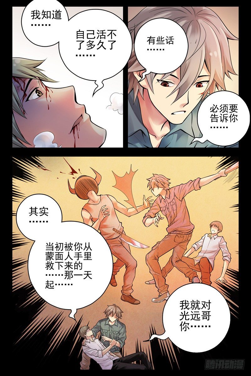 《血色苍穹（旧）》31.意外的告白 第6页