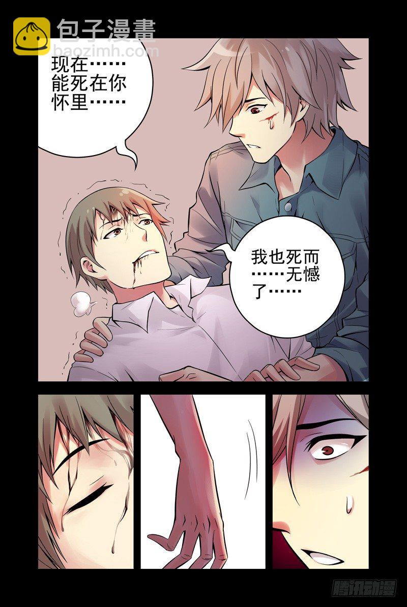 《血色苍穹（旧）》31.意外的告白 第7页