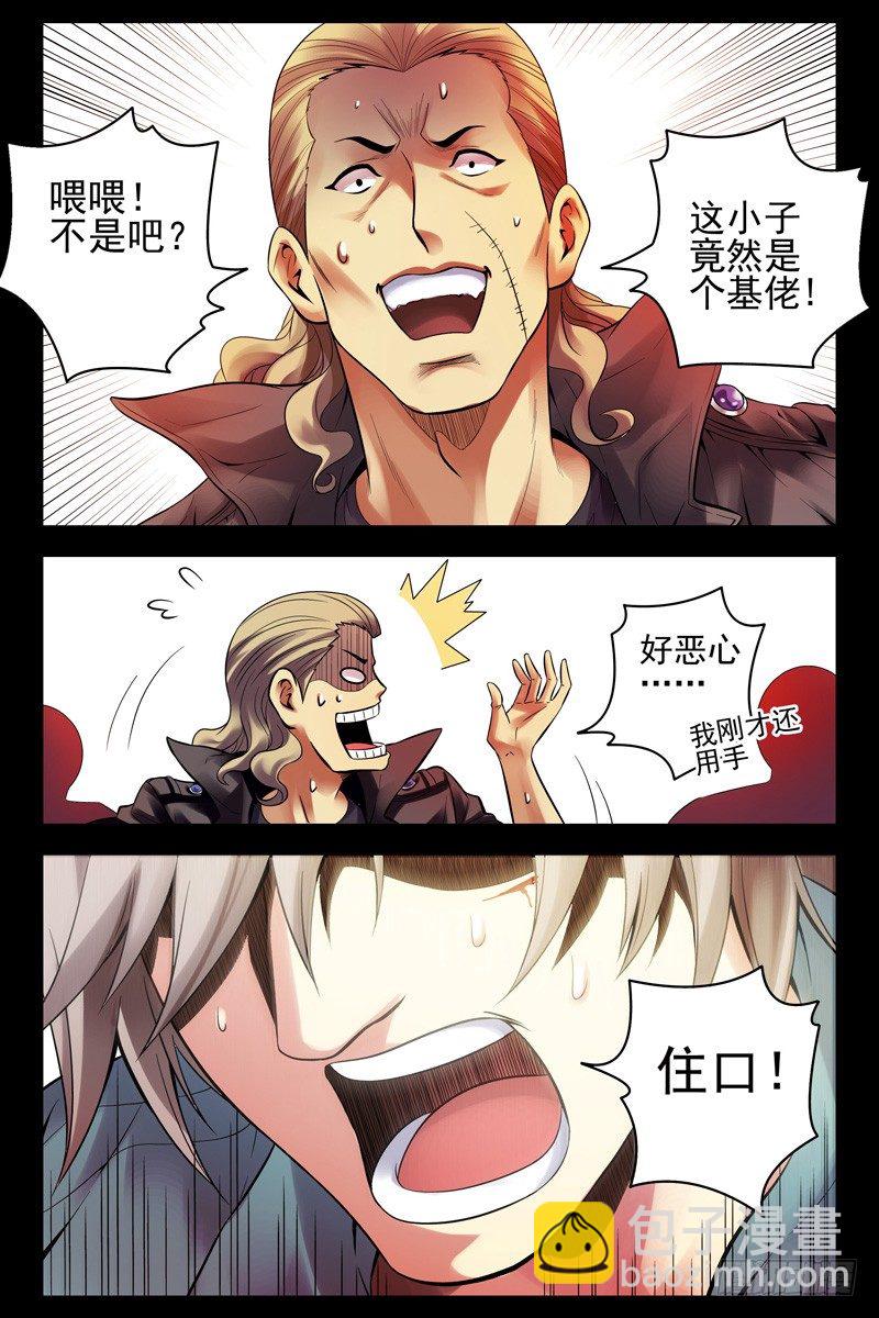 《血色苍穹（旧）》31.意外的告白 第8页