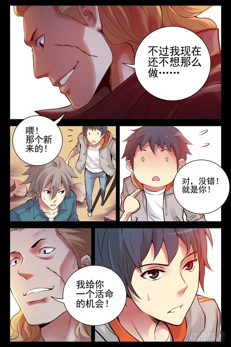 《血色苍穹（旧）》32.活下去的机会 第4页