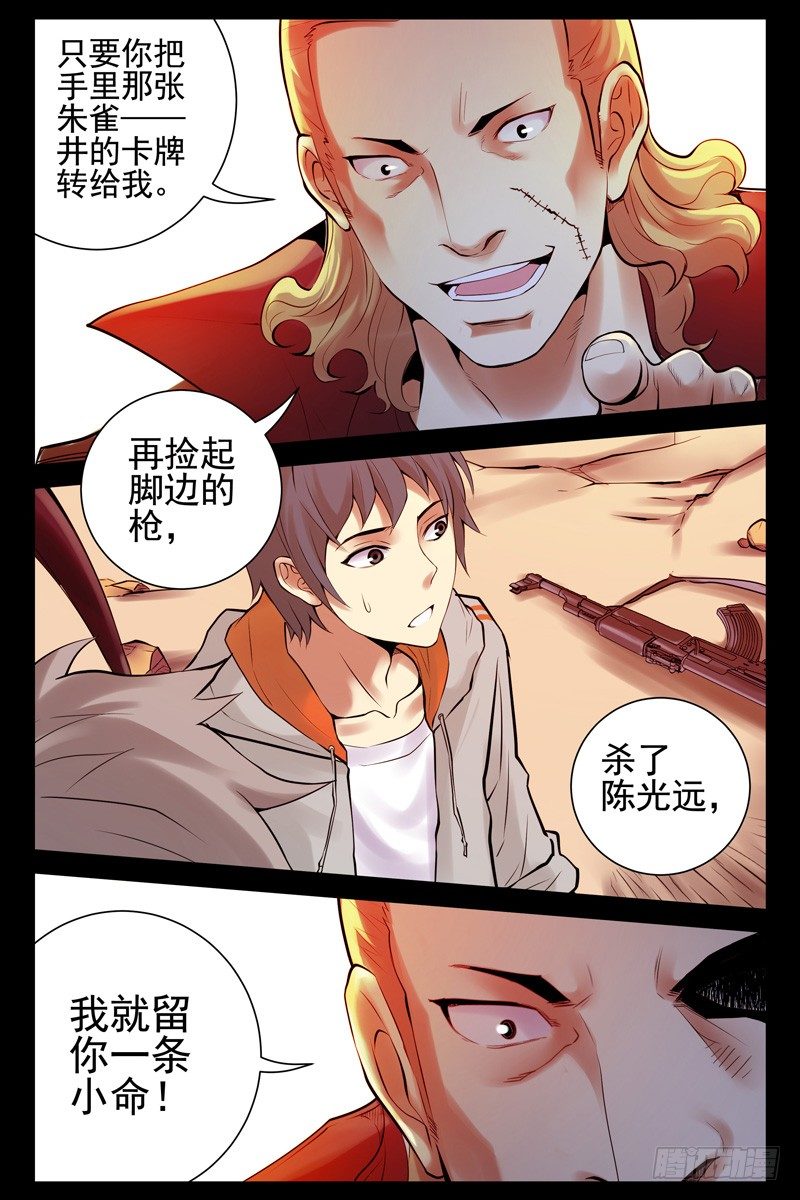 《血色苍穹（旧）》32.活下去的机会 第5页