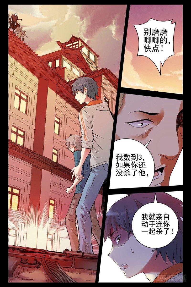 《血色苍穹（旧）》32.活下去的机会 第6页