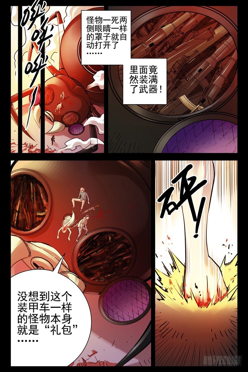 《血色苍穹（旧）》30.死斗2 第8页