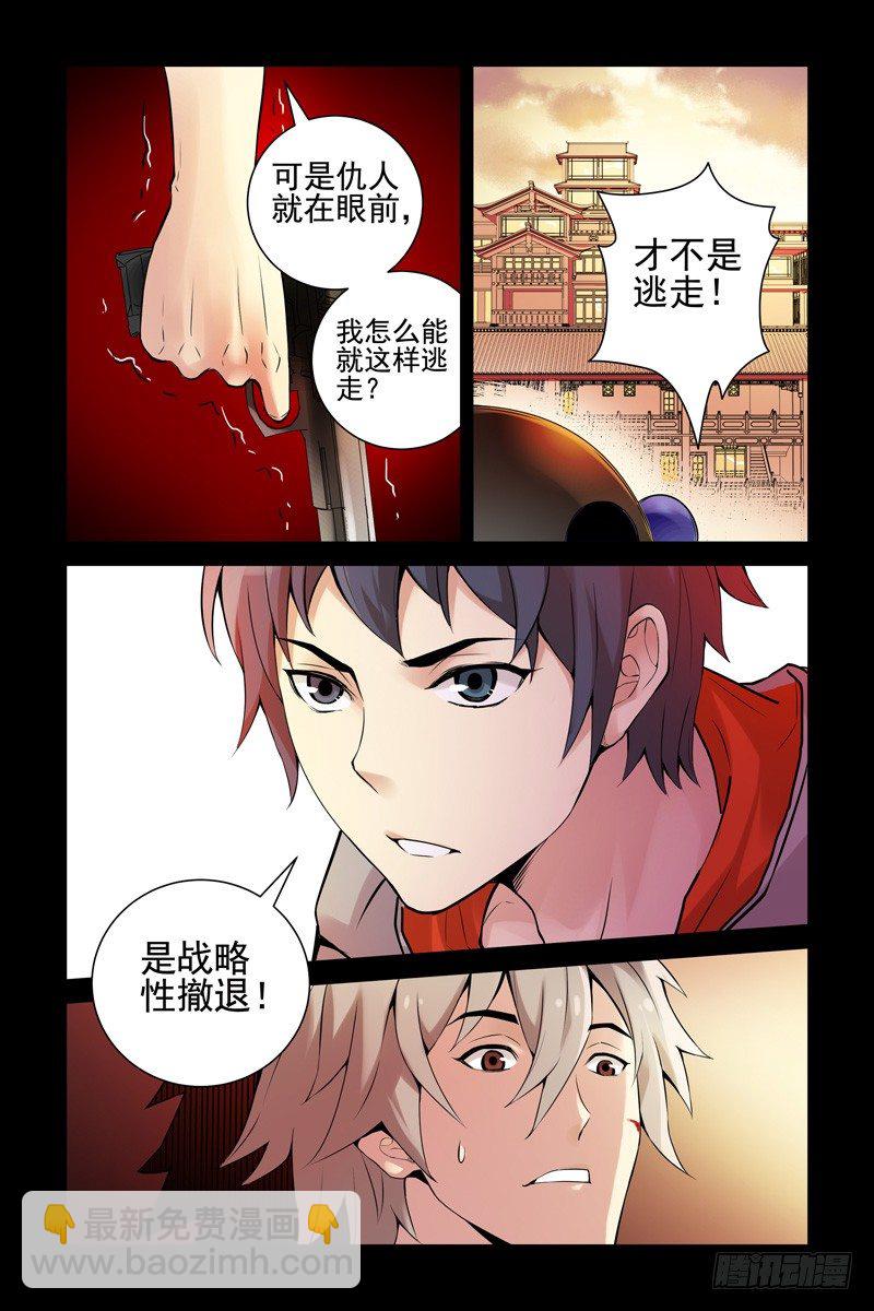 《血色苍穹（旧）》34.战略性撤煺 第3页