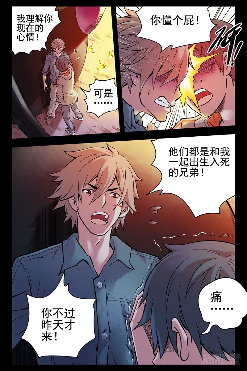 《血色苍穹（旧）》33.你懂个屁！ 第10页