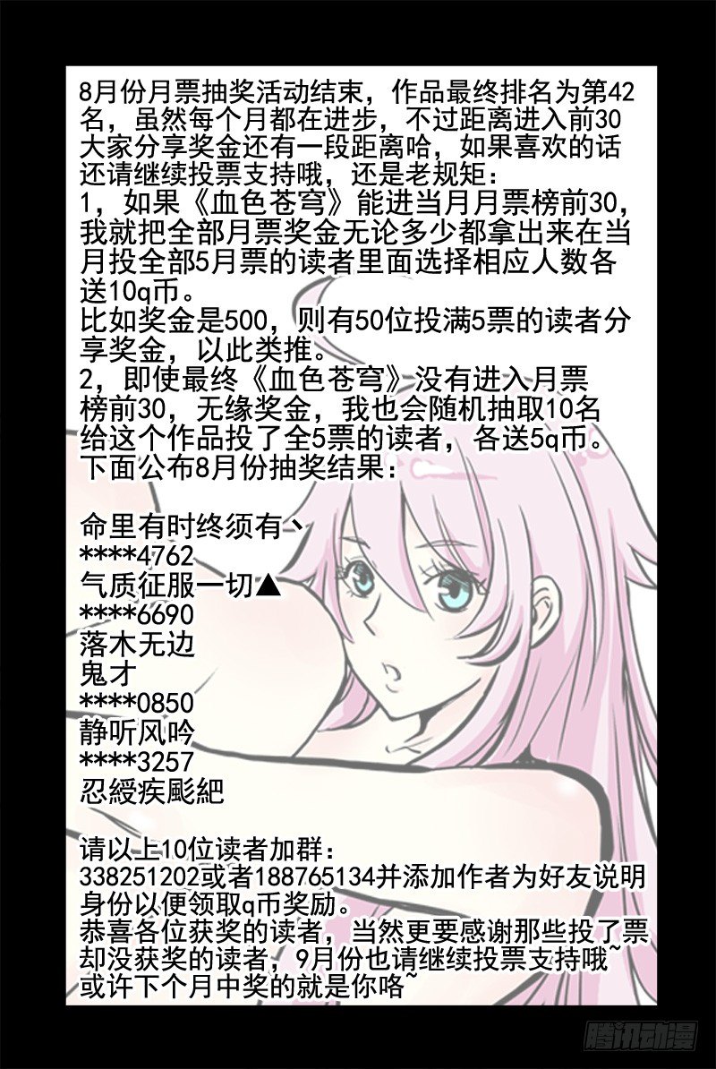 《血色苍穹（旧）》33.你懂个屁！ 第11页