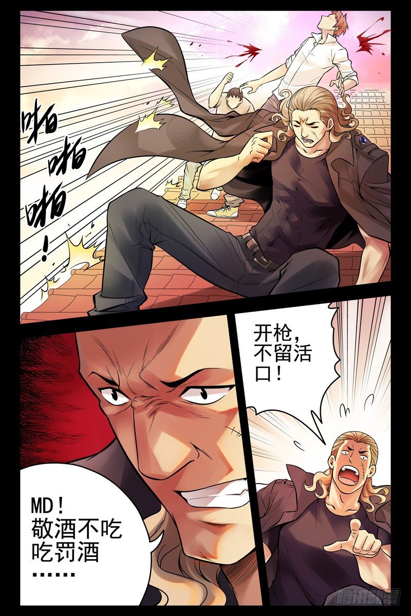 《血色苍穹（旧）》33.你懂个屁！ 第3页