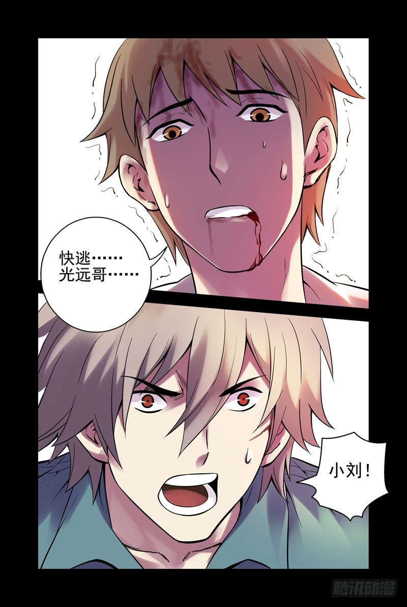 《血色苍穹（旧）》33.你懂个屁！ 第6页