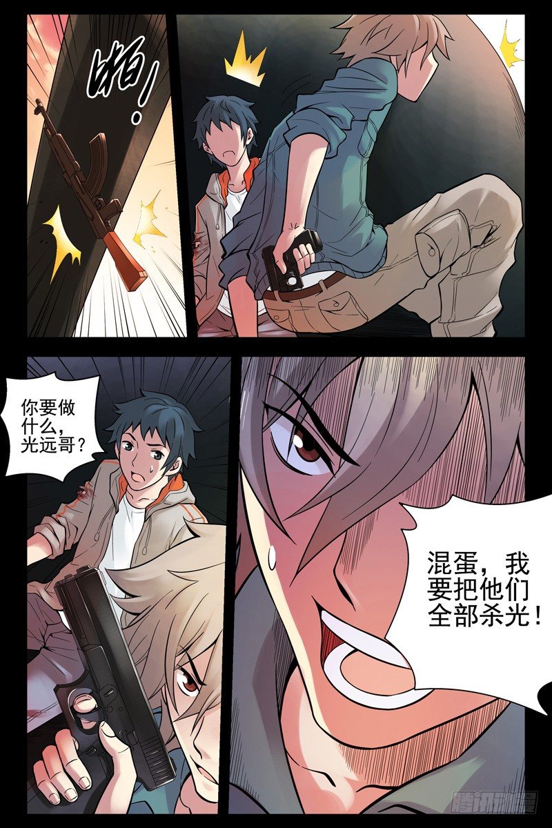 《血色苍穹（旧）》33.你懂个屁！ 第8页