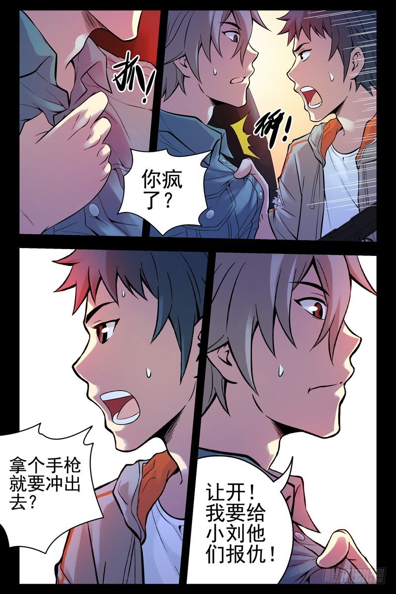 《血色苍穹（旧）》33.你懂个屁！ 第9页
